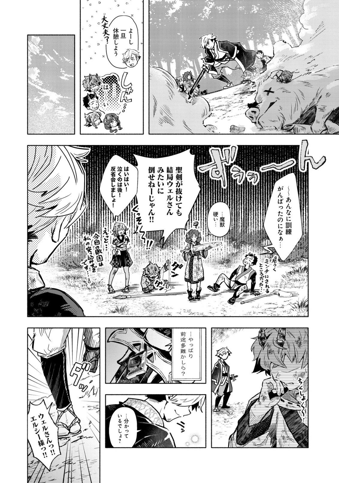 国に捨てられた烙印勇者、幼女に拾われて幸せなスローライフを始める 第8話 - 11