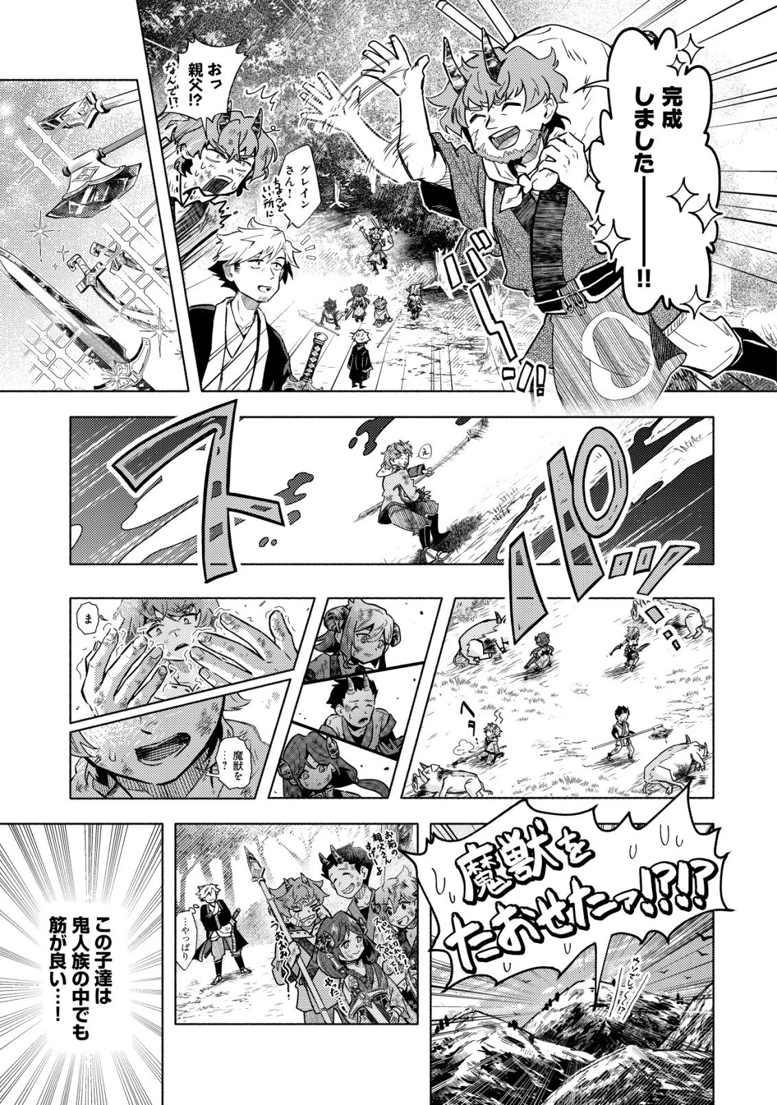 国に捨てられた烙印勇者、幼女に拾われて幸せなスローライフを始める 第8話 - 12