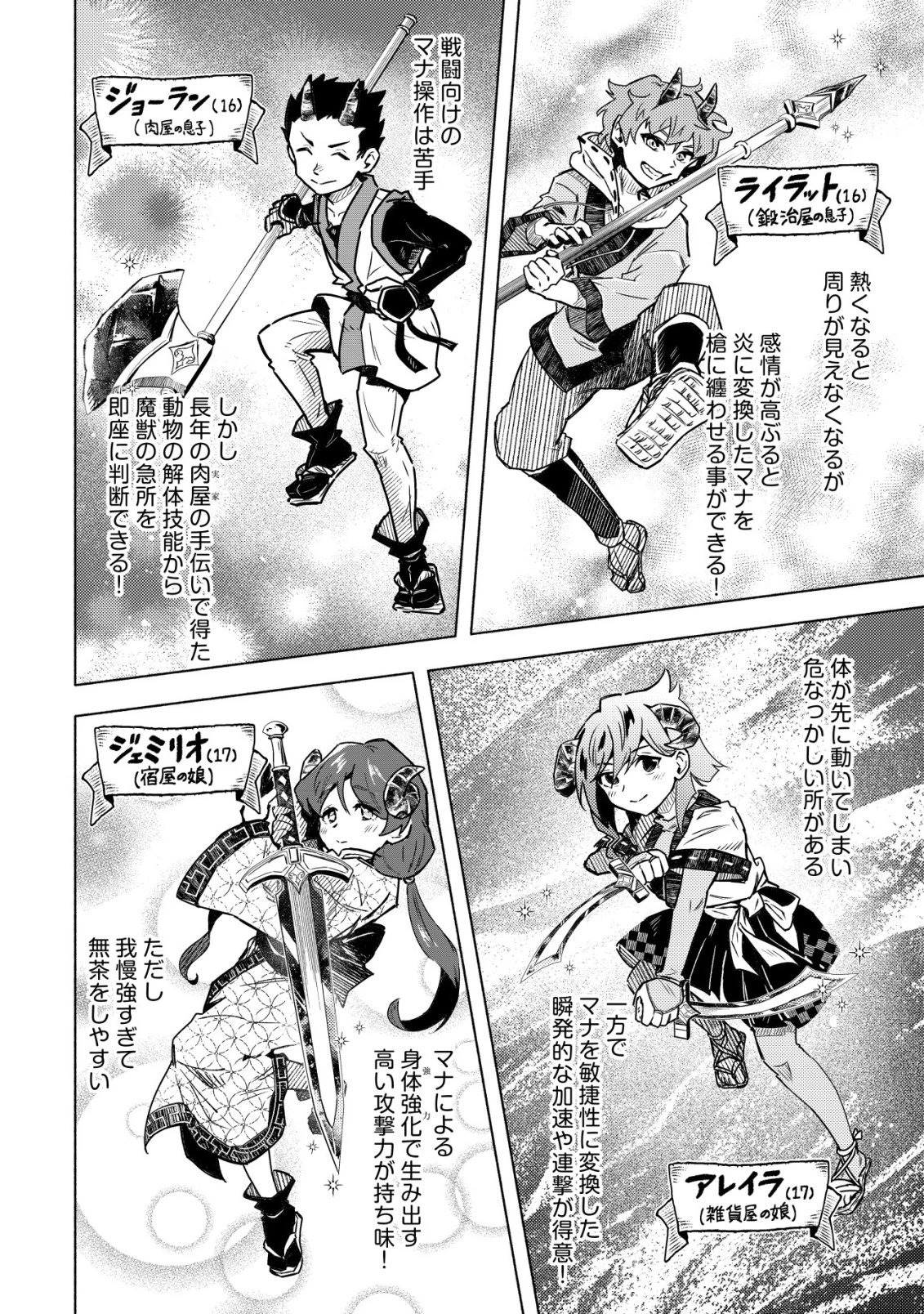 国に捨てられた烙印勇者、幼女に拾われて幸せなスローライフを始める 第8話 - 13