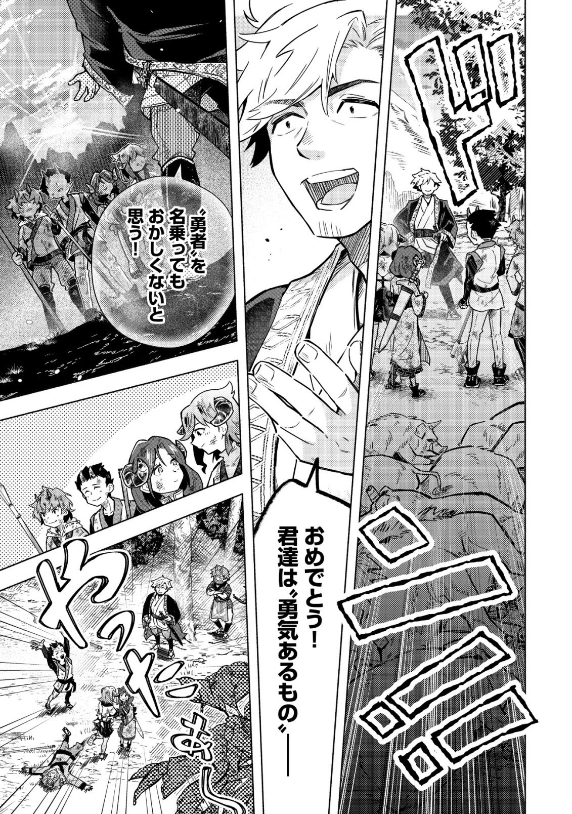 国に捨てられた烙印勇者、幼女に拾われて幸せなスローライフを始める 第8話 - 14