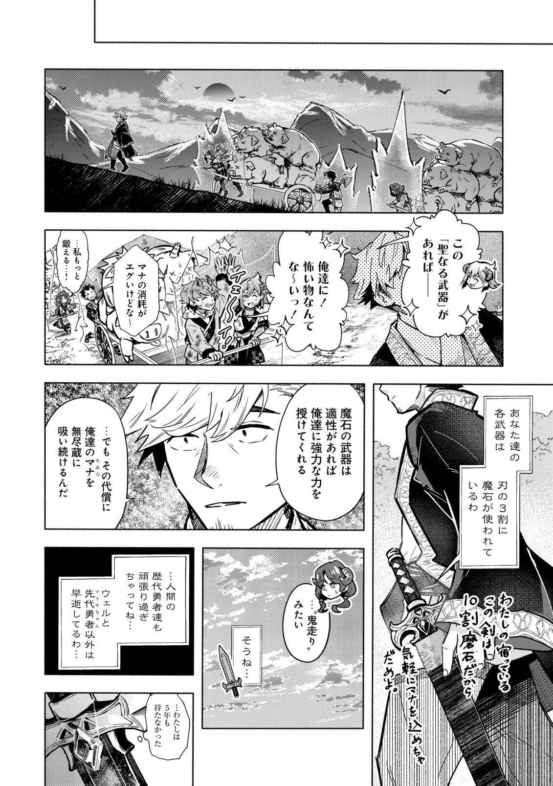 国に捨てられた烙印勇者、幼女に拾われて幸せなスローライフを始める 第8話 - 15