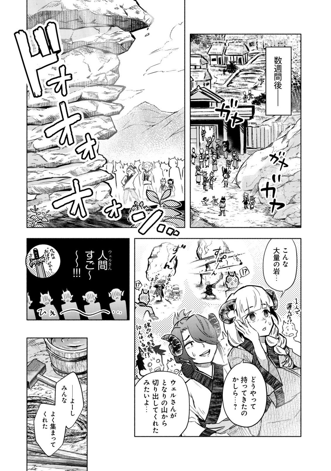 国に捨てられた烙印勇者、幼女に拾われて幸せなスローライフを始める 第8話 - 17