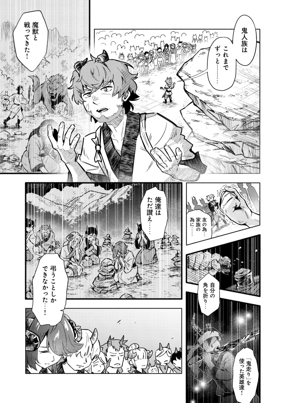 国に捨てられた烙印勇者、幼女に拾われて幸せなスローライフを始める 第8話 - 18