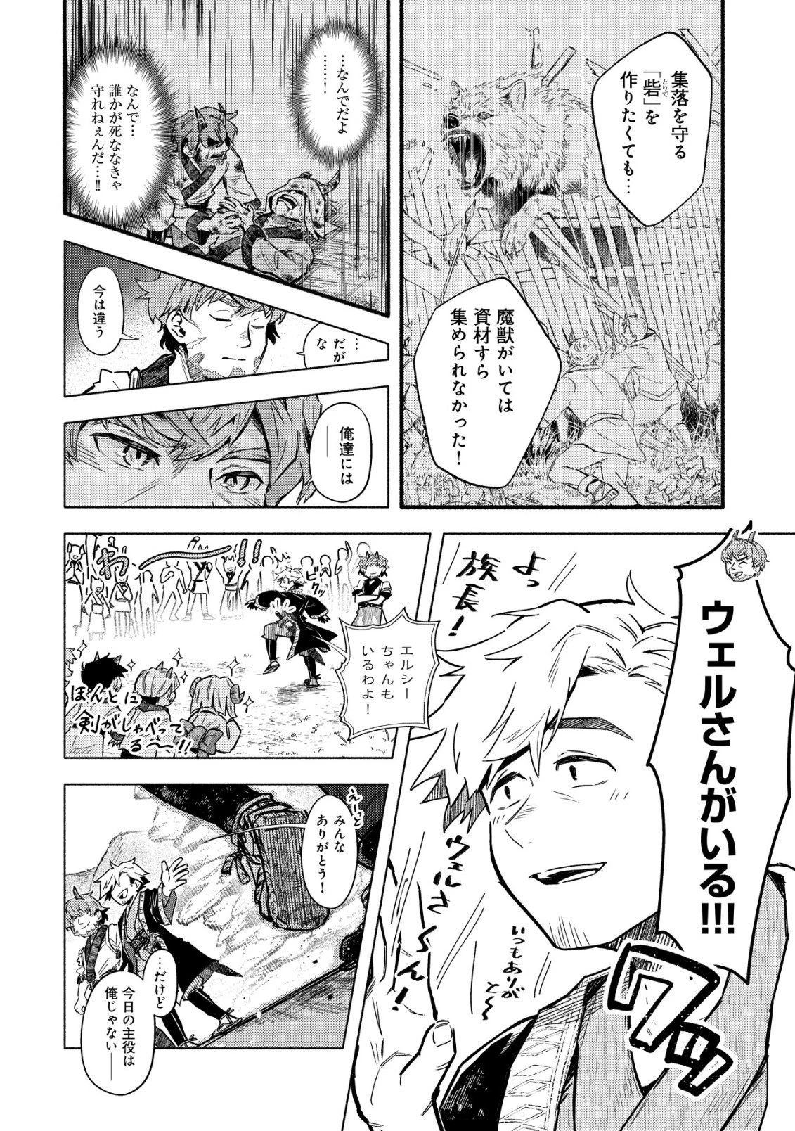 国に捨てられた烙印勇者、幼女に拾われて幸せなスローライフを始める 第8話 - 19