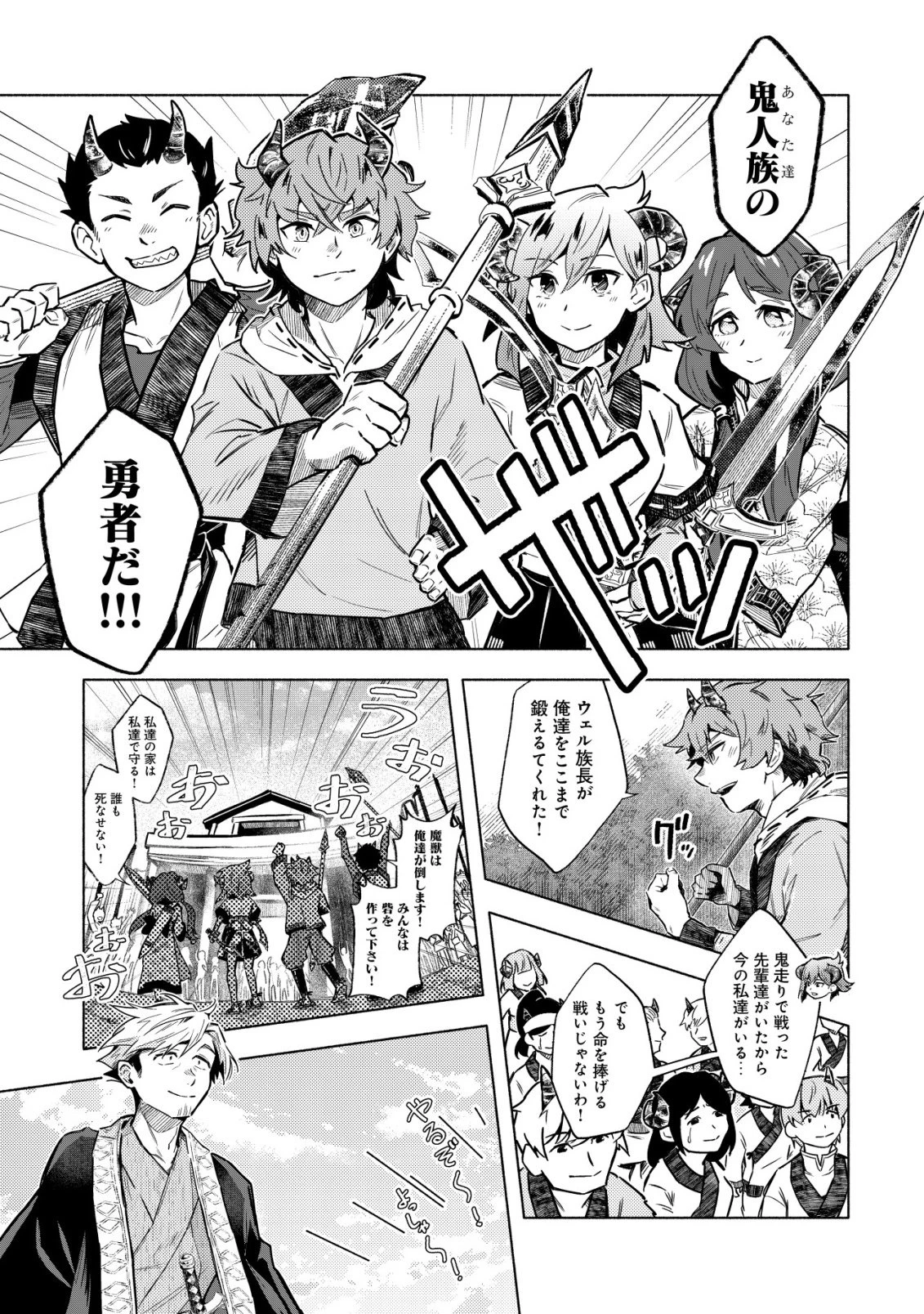 国に捨てられた烙印勇者、幼女に拾われて幸せなスローライフを始める 第8話 - 20