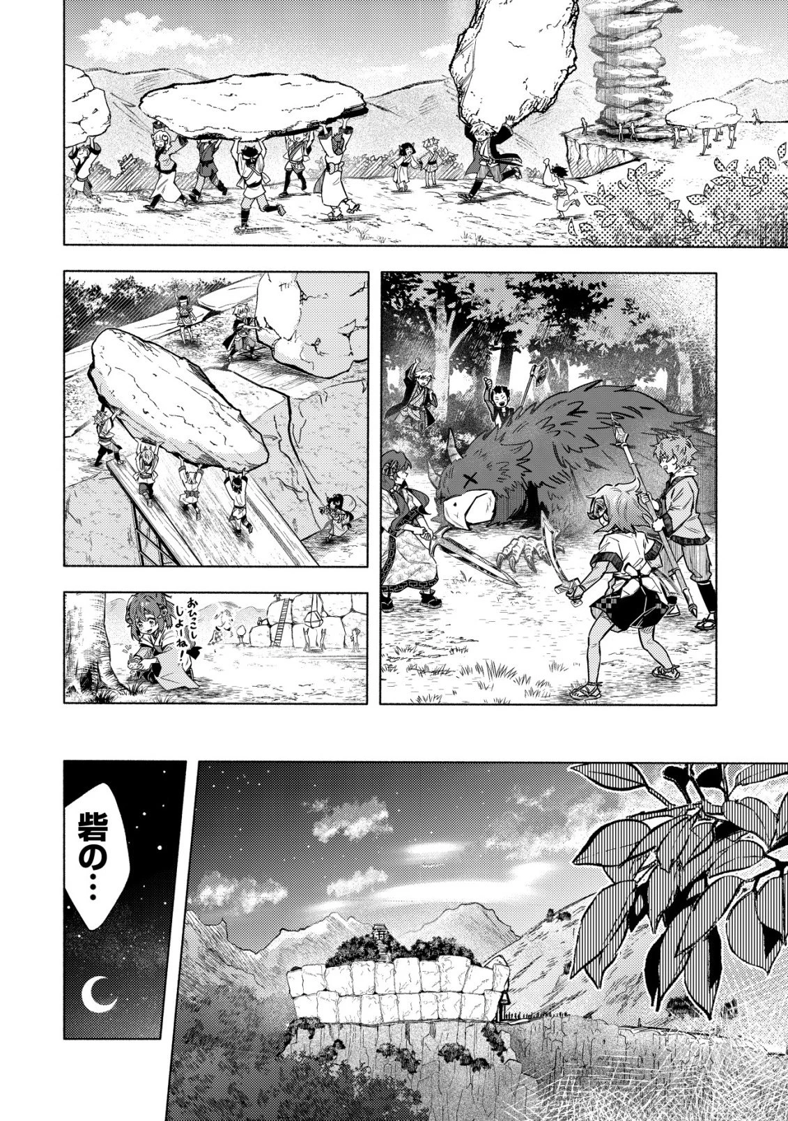 国に捨てられた烙印勇者、幼女に拾われて幸せなスローライフを始める 第8話 - 21