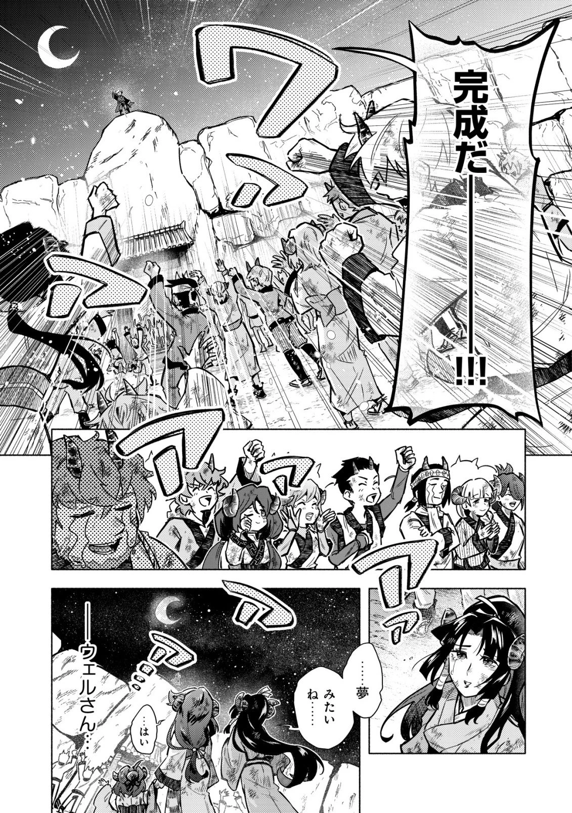 国に捨てられた烙印勇者、幼女に拾われて幸せなスローライフを始める 第8話 - 22