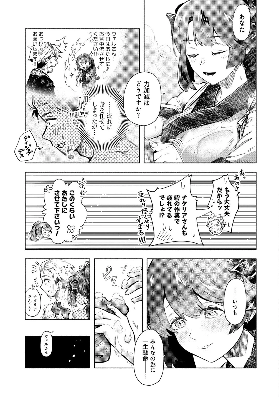 国に捨てられた烙印勇者、幼女に拾われて幸せなスローライフを始める 第8話 - 24