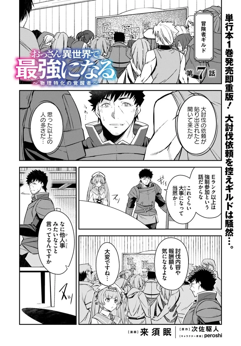 おっさん異世界で最強になる ～物理特化の覚醒者～ 第7話 - 1