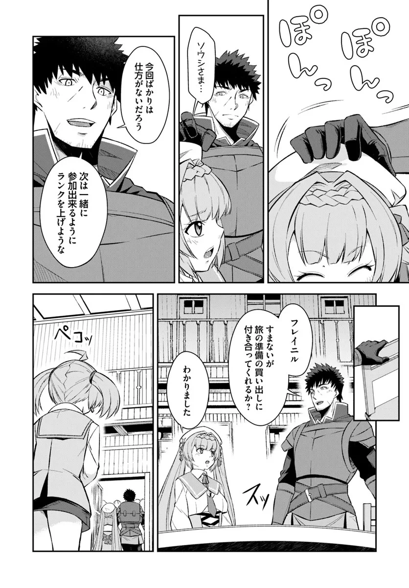 おっさん異世界で最強になる ～物理特化の覚醒者～ 第7話 - 4