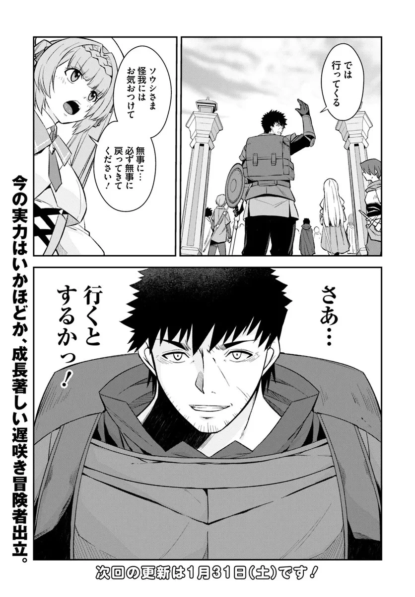 おっさん異世界で最強になる ～物理特化の覚醒者～ 第7話 - 11