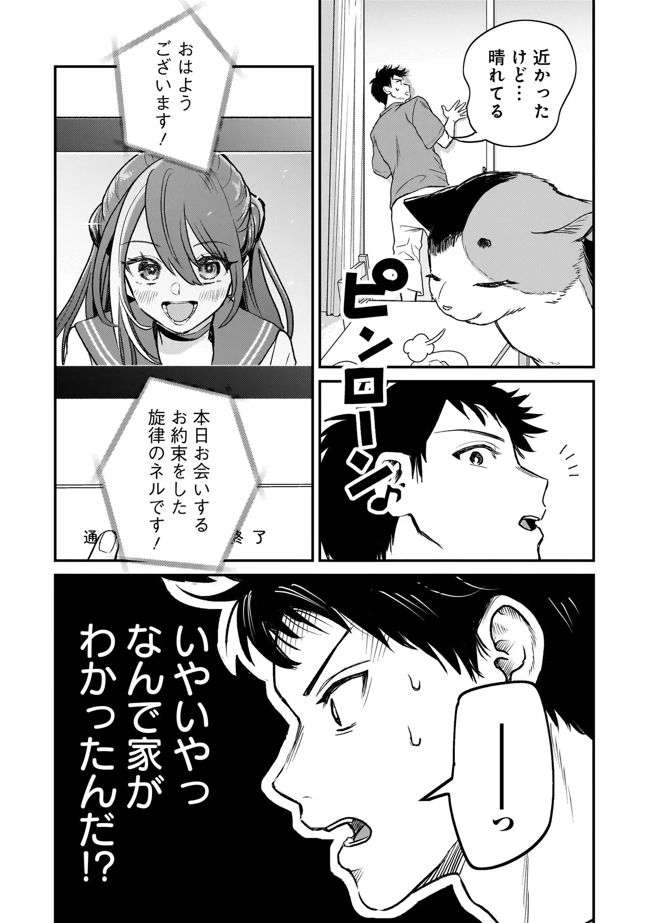 育ちすぎたタマ～うちの飼い猫が世界最強になりました!?～ 第5話 - 3