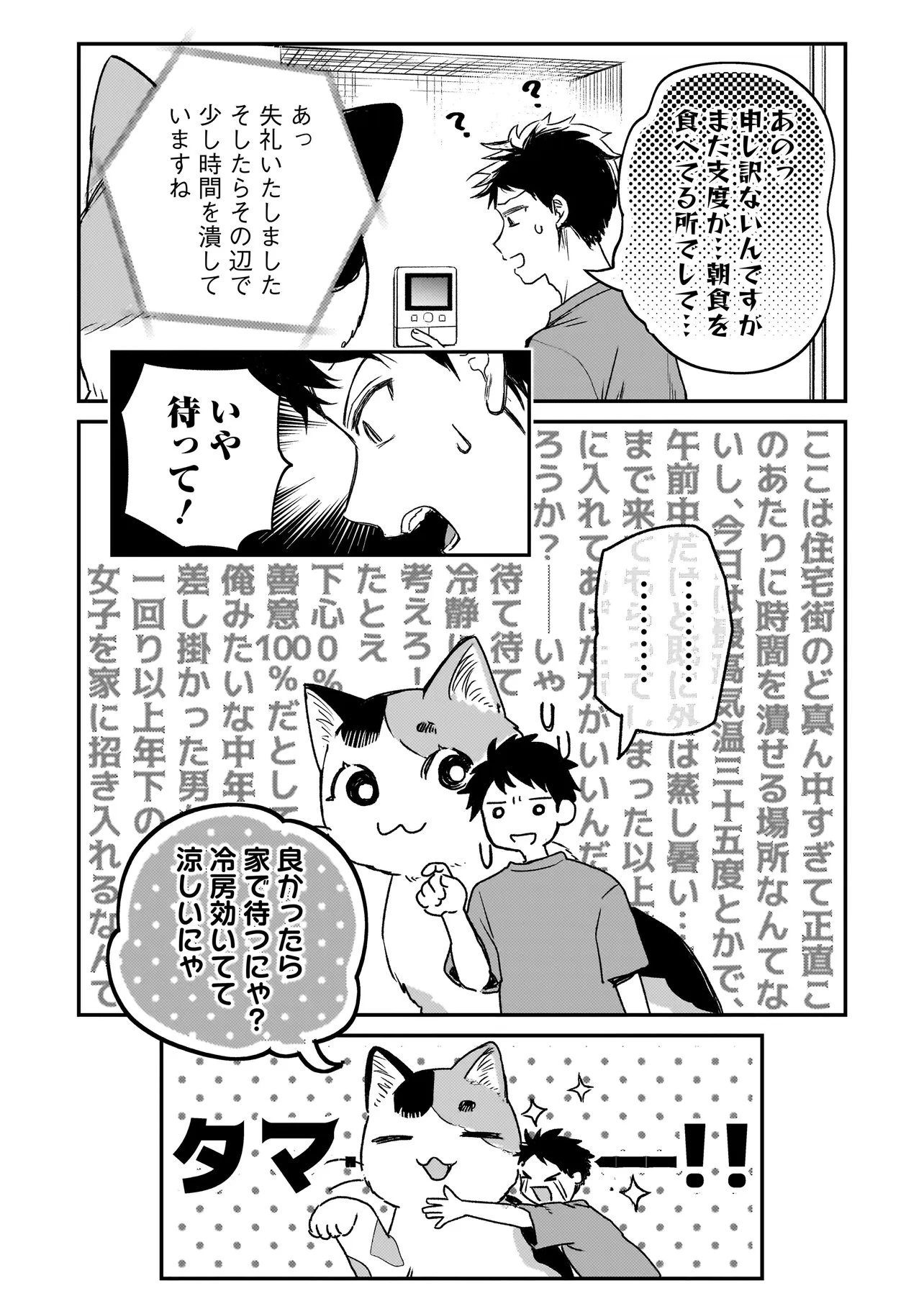 育ちすぎたタマ～うちの飼い猫が世界最強になりました!?～ 第5話 - 4