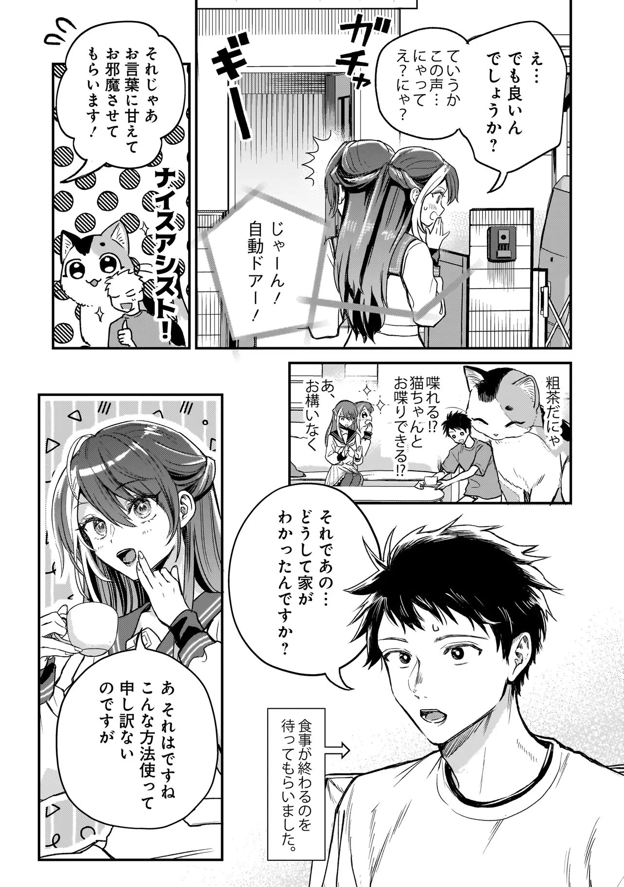 育ちすぎたタマ～うちの飼い猫が世界最強になりました!?～ 第5話 - 5