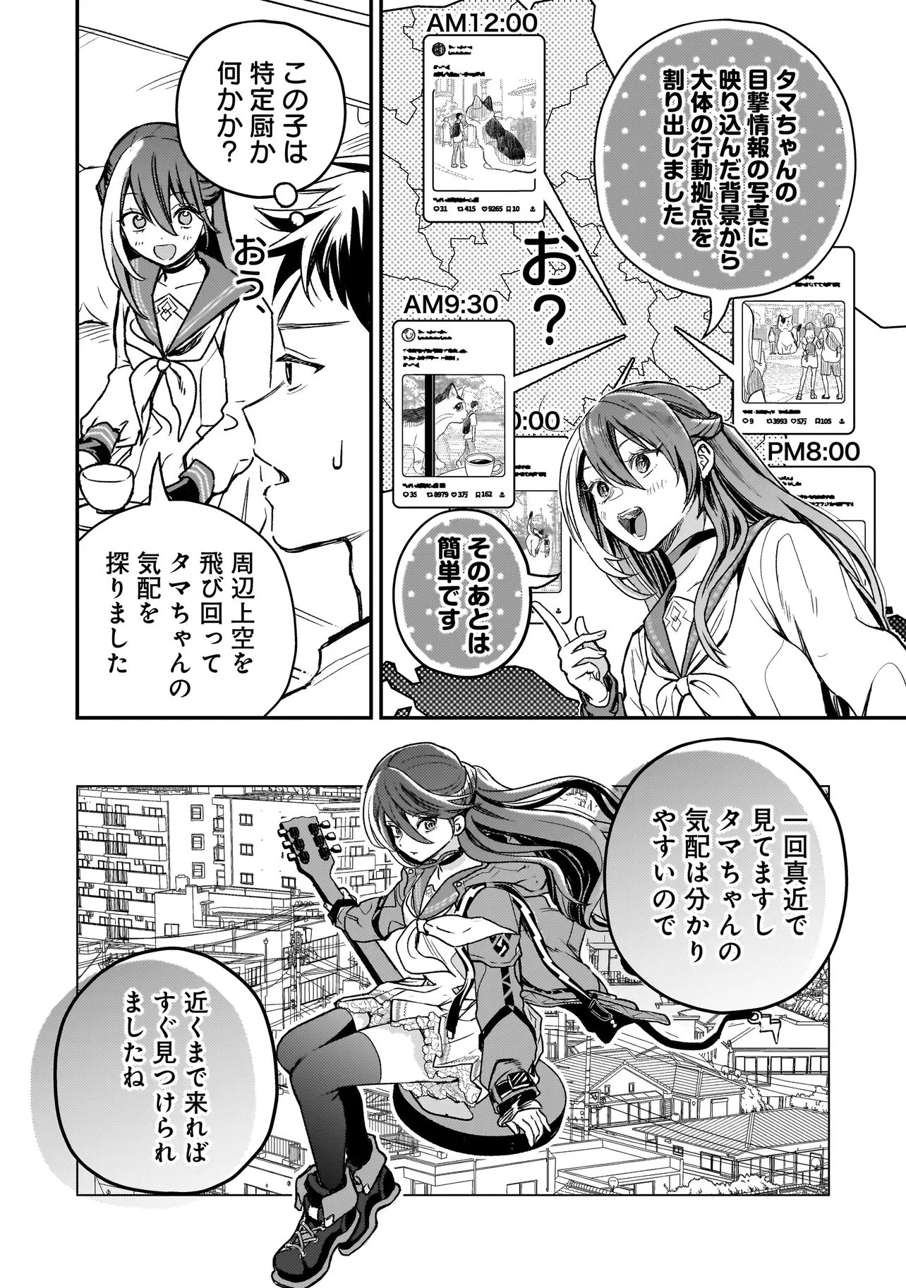 育ちすぎたタマ～うちの飼い猫が世界最強になりました!?～ 第5話 - 6