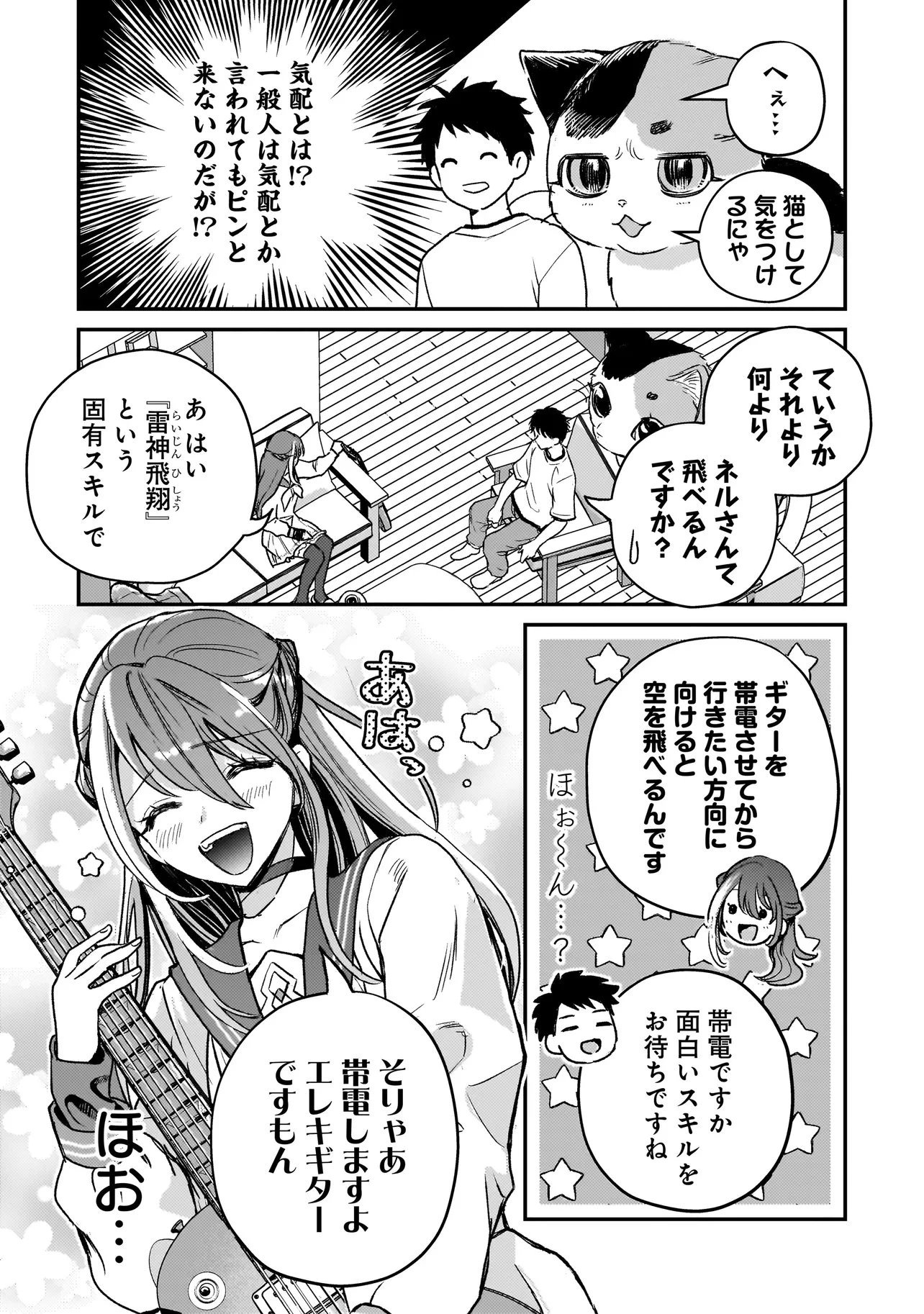 育ちすぎたタマ～うちの飼い猫が世界最強になりました!?～ 第5話 - 7