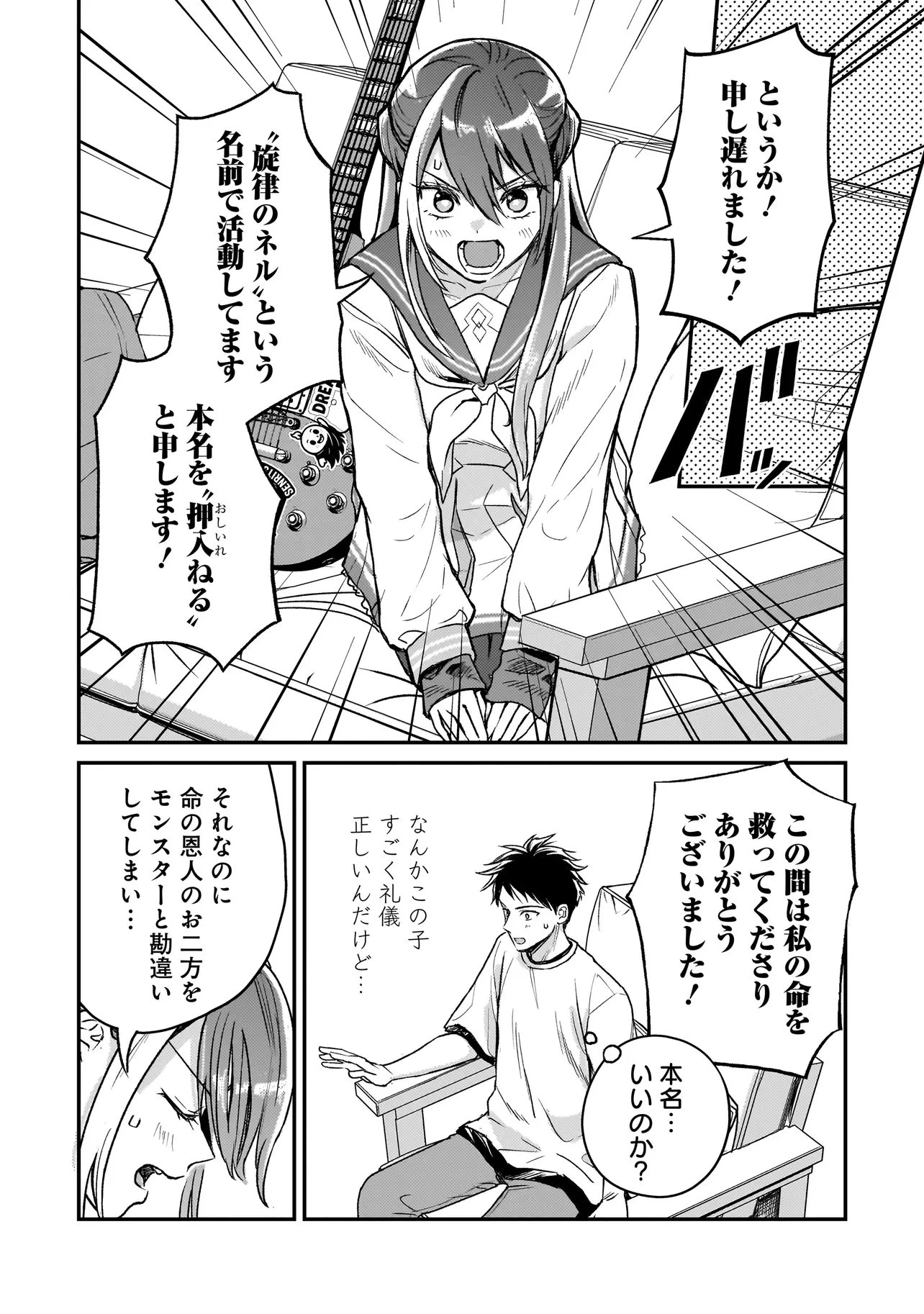 育ちすぎたタマ～うちの飼い猫が世界最強になりました!?～ 第5話 - 8