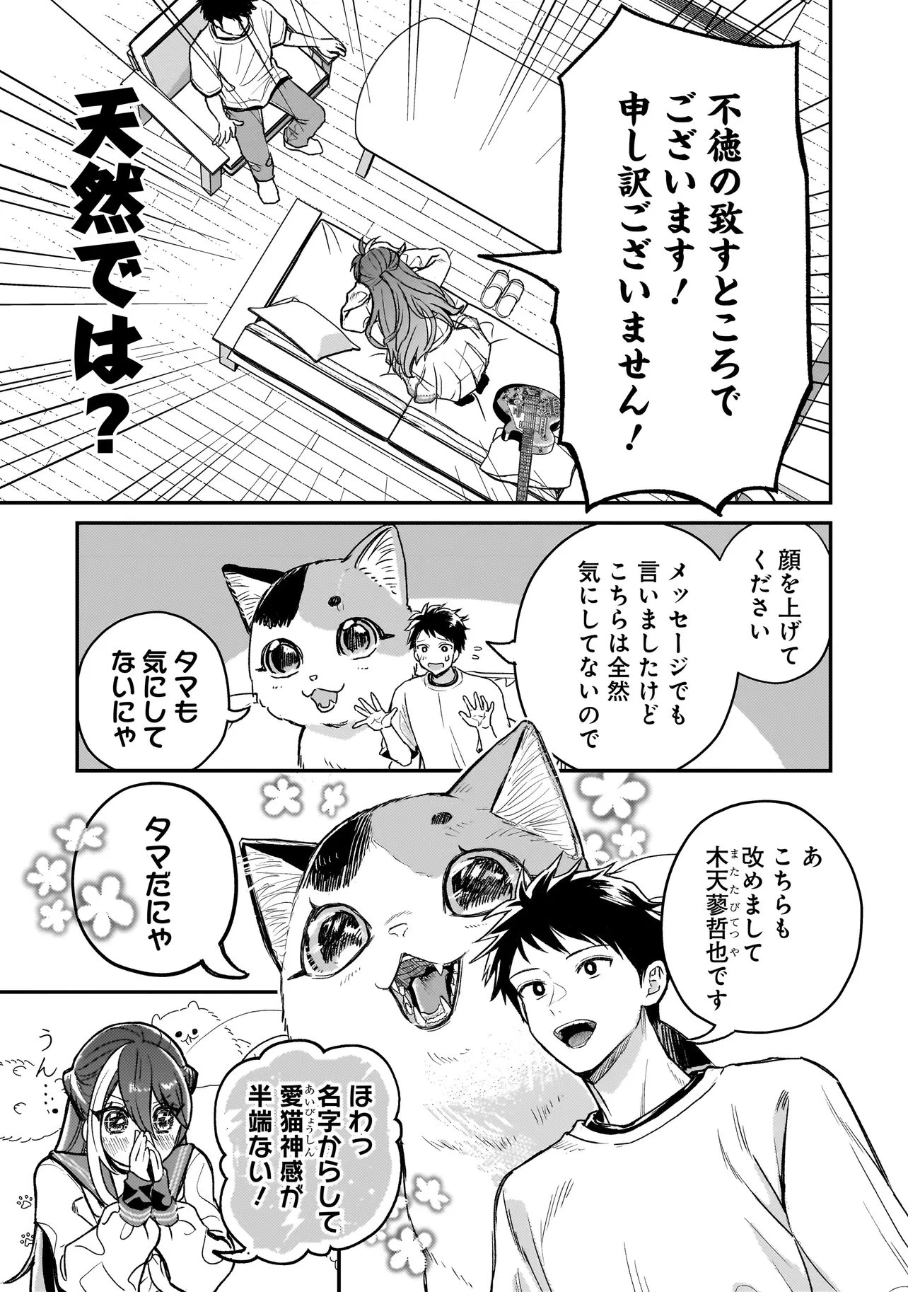 育ちすぎたタマ～うちの飼い猫が世界最強になりました!?～ 第5話 - 9