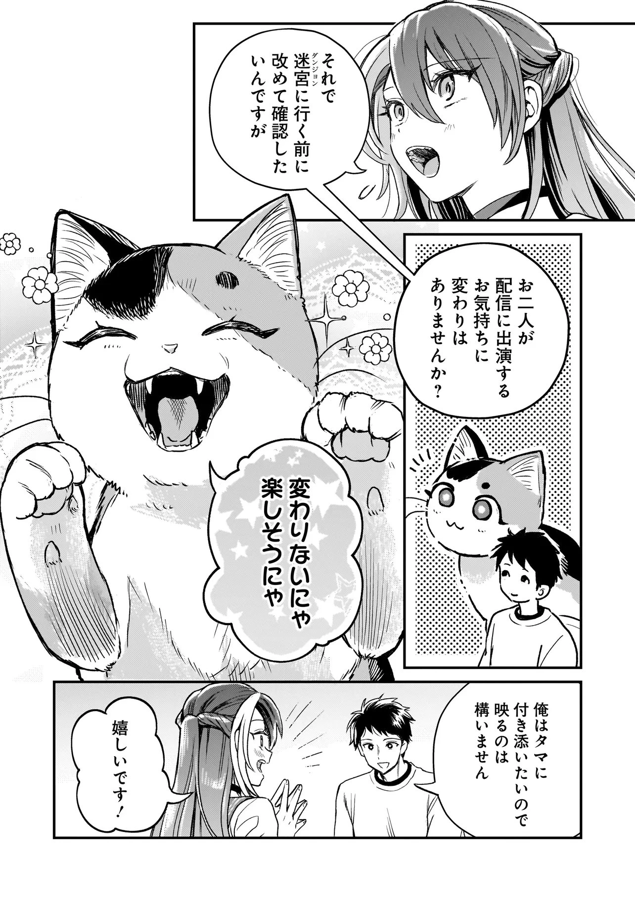 育ちすぎたタマ～うちの飼い猫が世界最強になりました!?～ 第5話 - 10