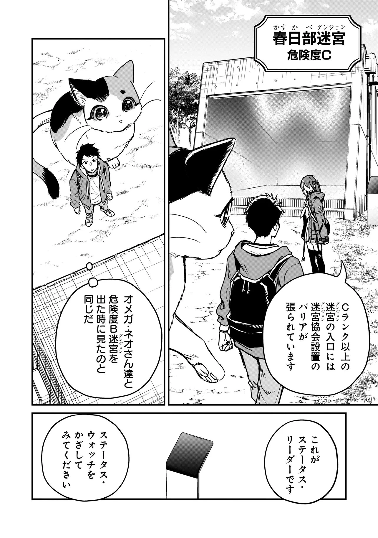 育ちすぎたタマ～うちの飼い猫が世界最強になりました!?～ 第5話 - 12