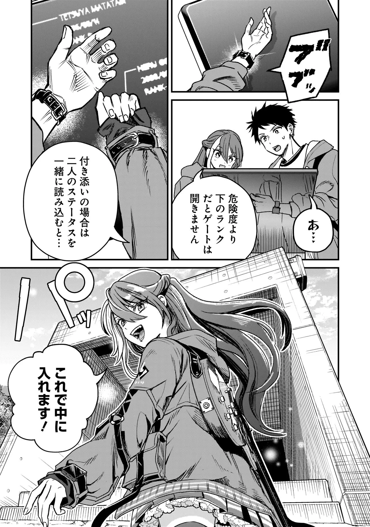 育ちすぎたタマ～うちの飼い猫が世界最強になりました!?～ 第5話 - 13