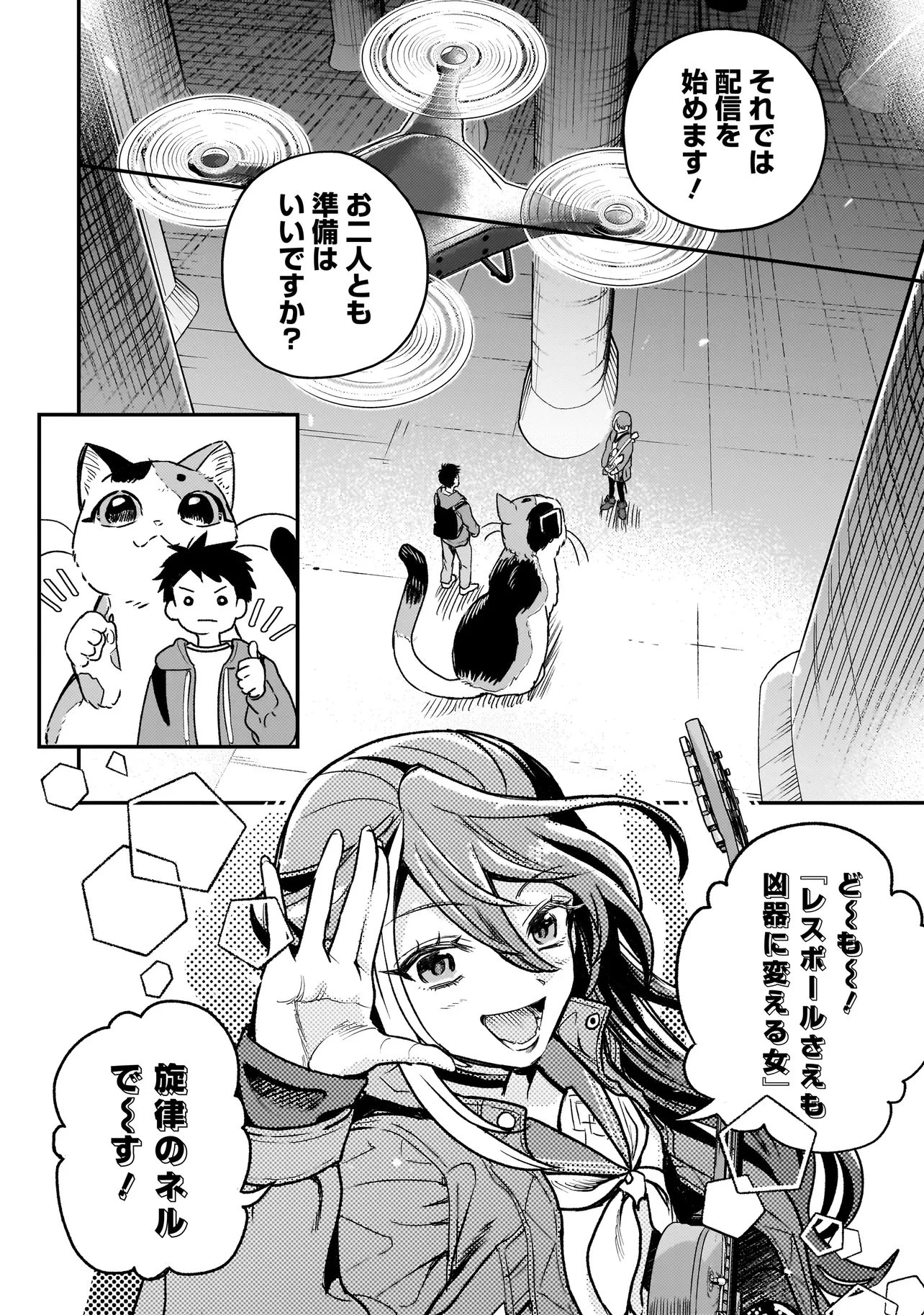 育ちすぎたタマ～うちの飼い猫が世界最強になりました!?～ 第5話 - 14