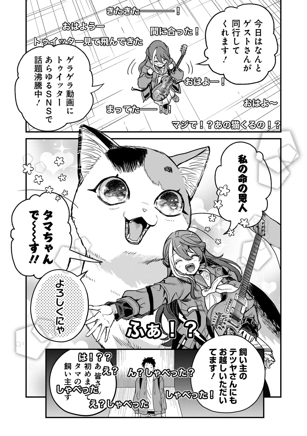 育ちすぎたタマ～うちの飼い猫が世界最強になりました!?～ 第5話 - 15