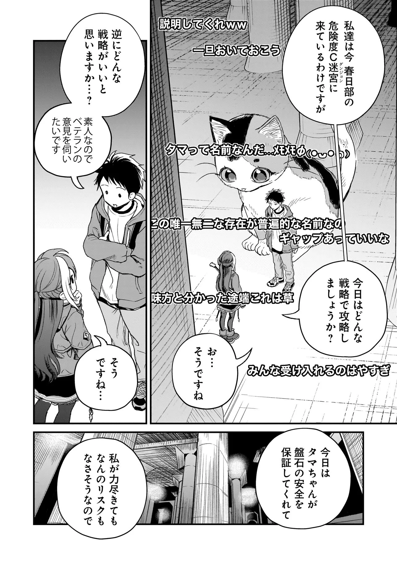 育ちすぎたタマ～うちの飼い猫が世界最強になりました!?～ 第5話 - 16