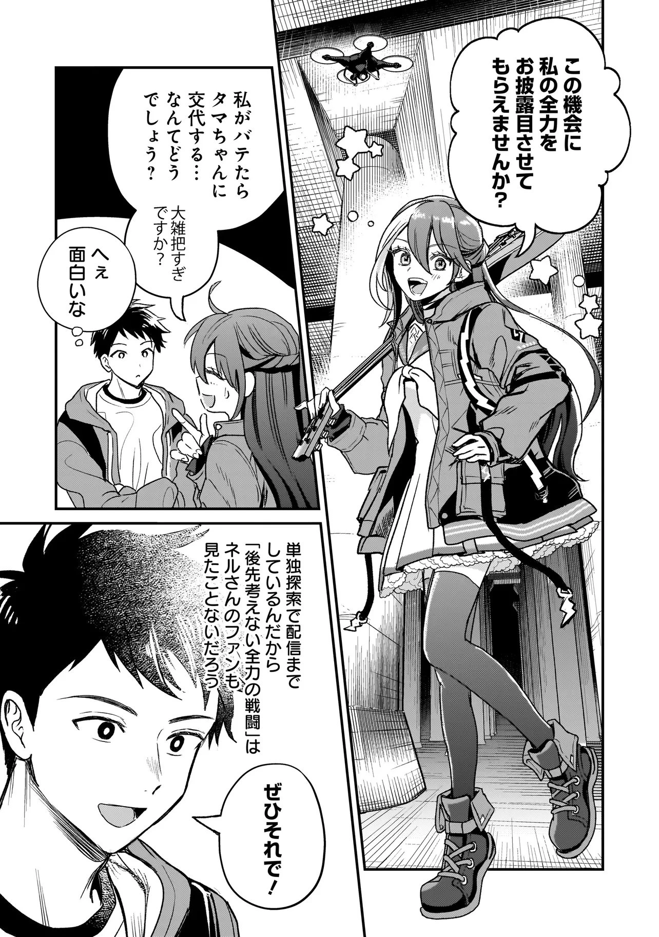 育ちすぎたタマ～うちの飼い猫が世界最強になりました!?～ 第5話 - 17