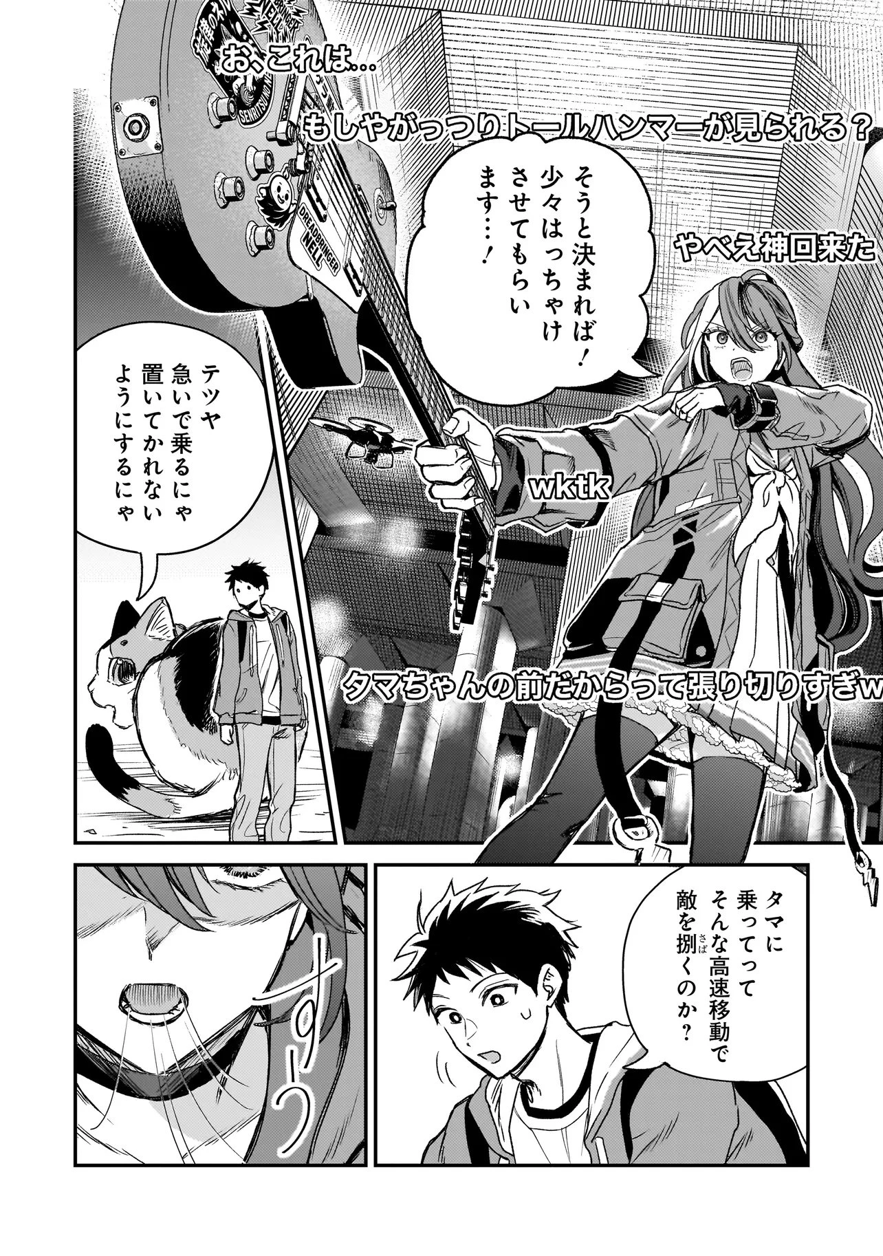 育ちすぎたタマ～うちの飼い猫が世界最強になりました!?～ 第5話 - 18