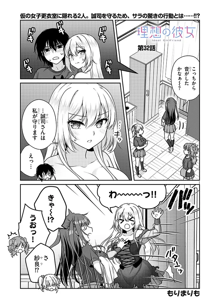 理想の彼女 第32話 - 1
