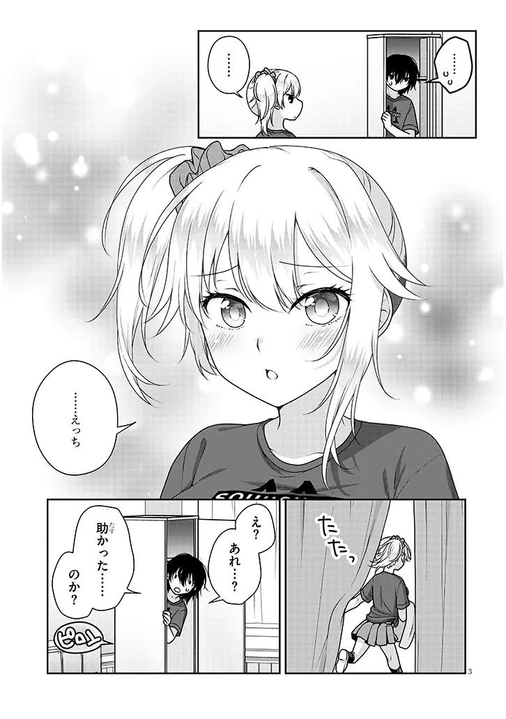 理想の彼女 第32話 - 3