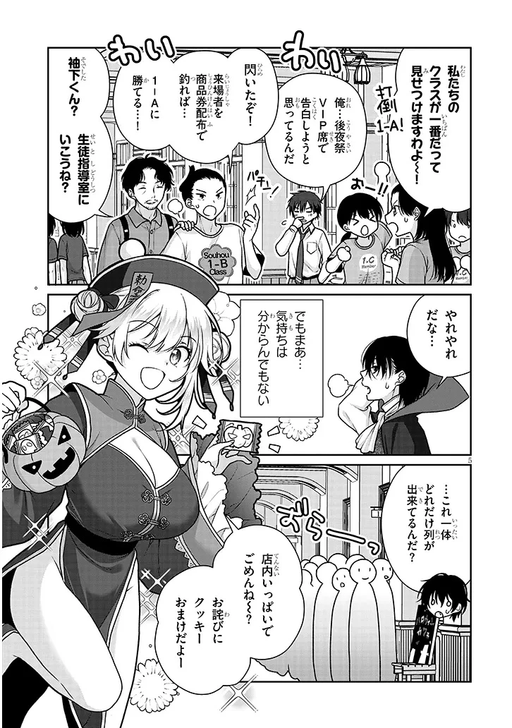 理想の彼女 第32話 - 5