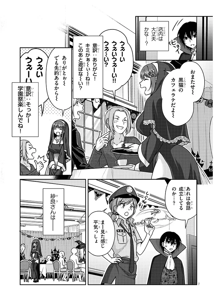 理想の彼女 第32話 - 7