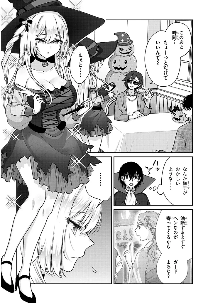 理想の彼女 第32話 - 8