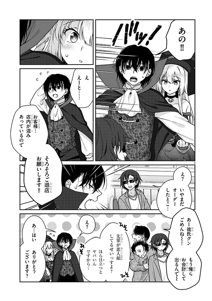 理想の彼女 第32話 - 9