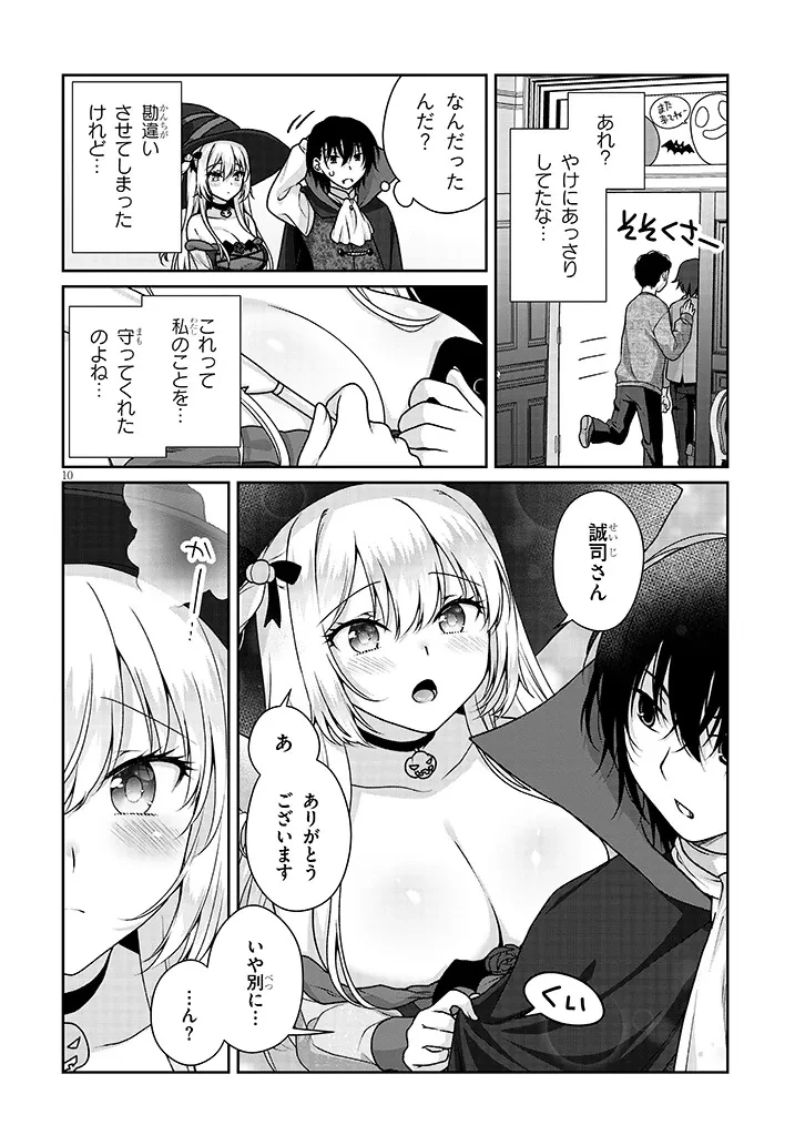 理想の彼女 第32話 - 10