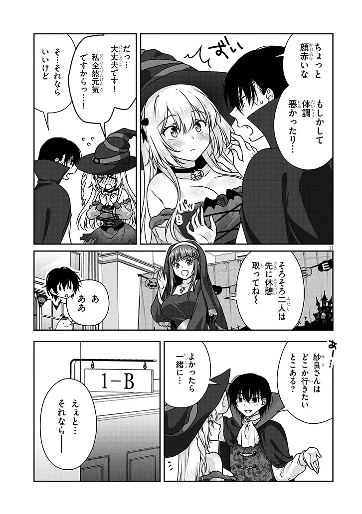 理想の彼女 第32話 - 11