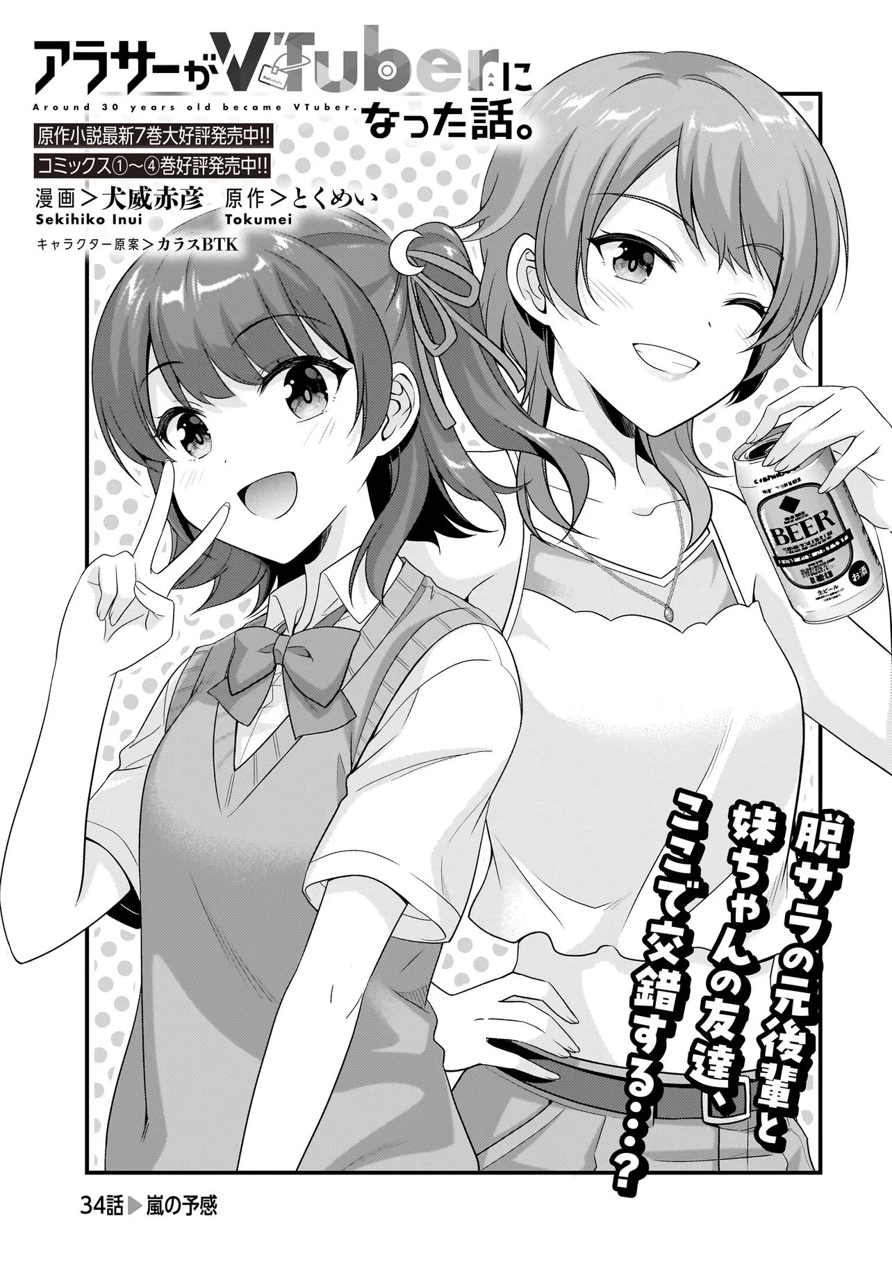 アラサーがVTuberになった話。 第34話 - 1