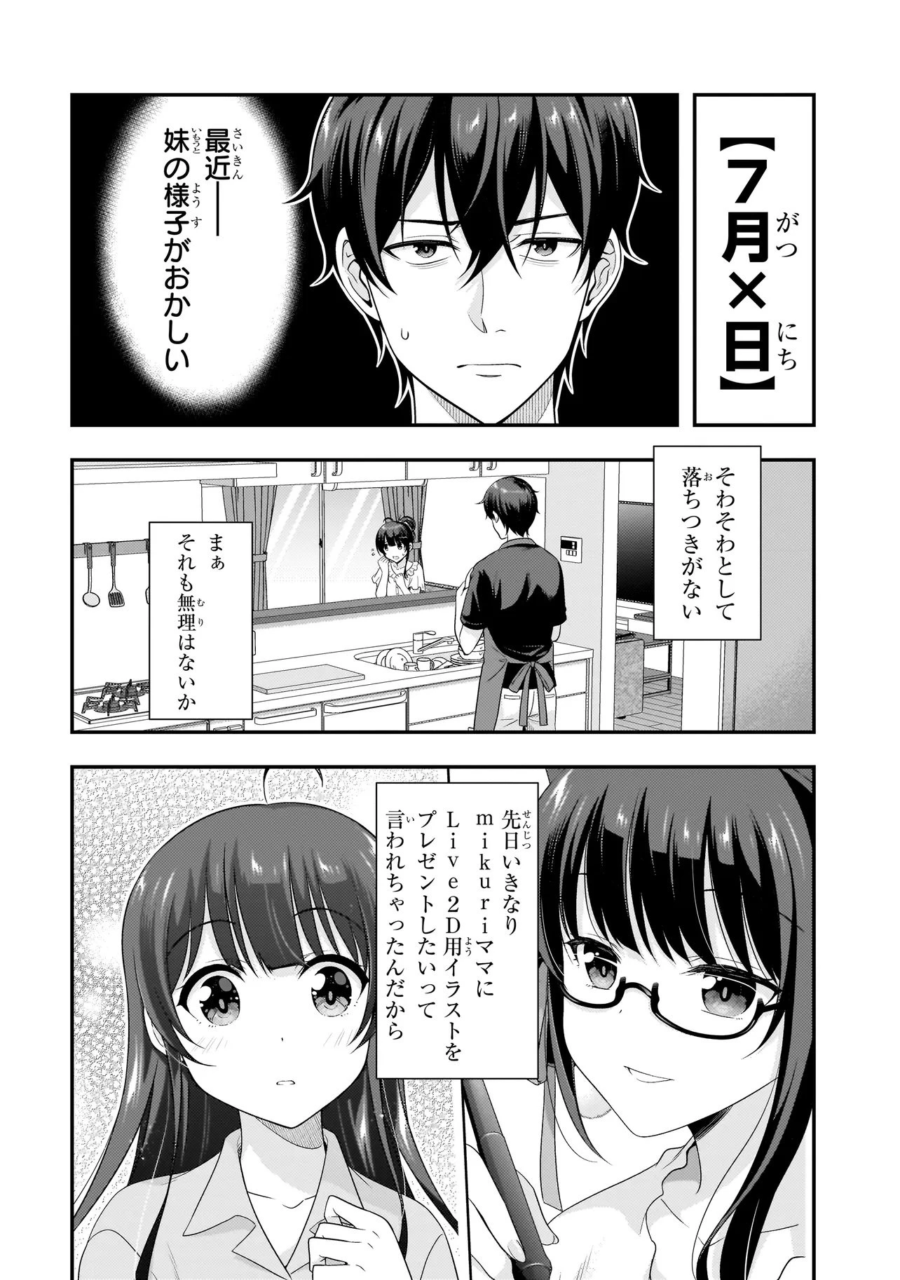 アラサーがVTuberになった話。 第34話 - 2