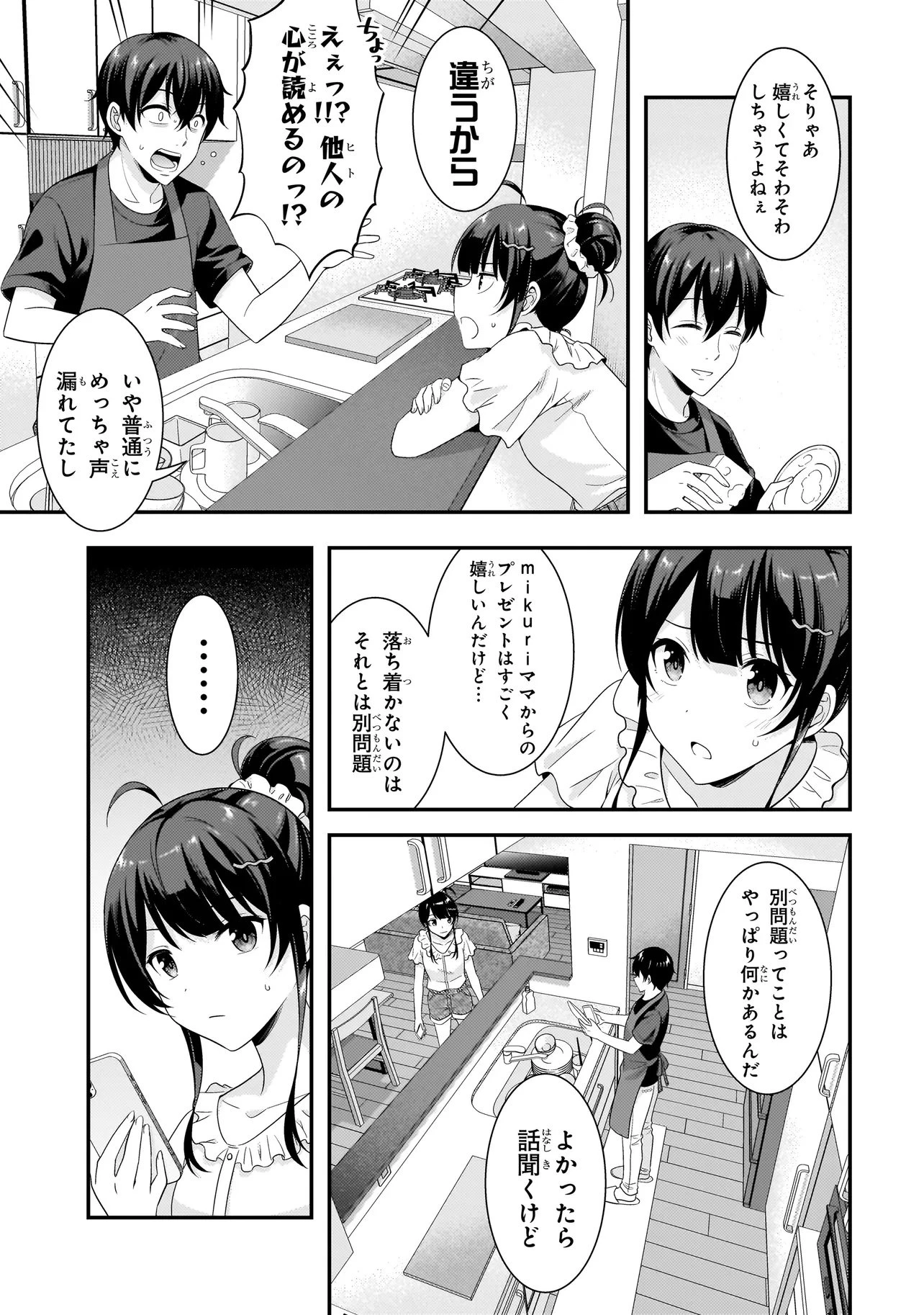 アラサーがVTuberになった話。 第34話 - 3