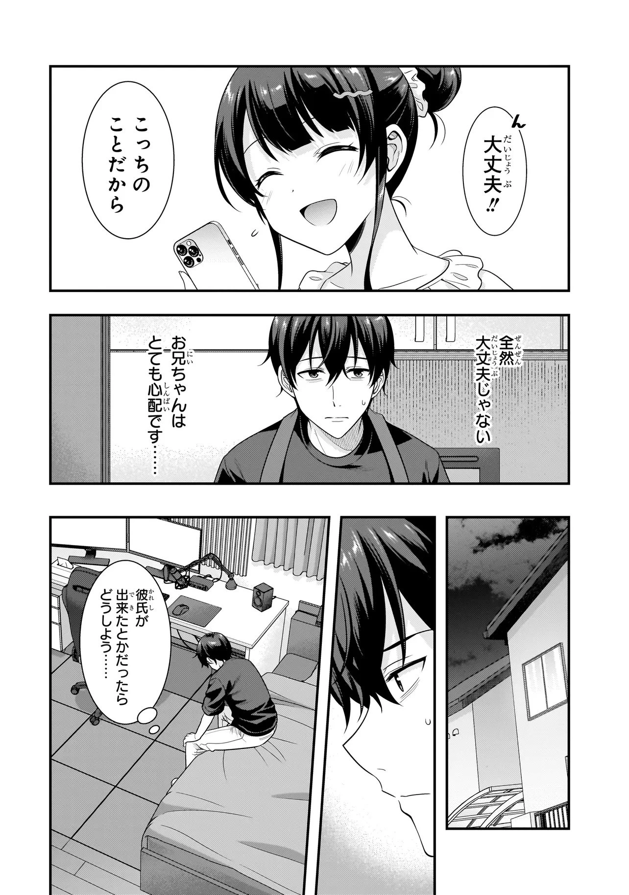 アラサーがVTuberになった話。 第34話 - 4