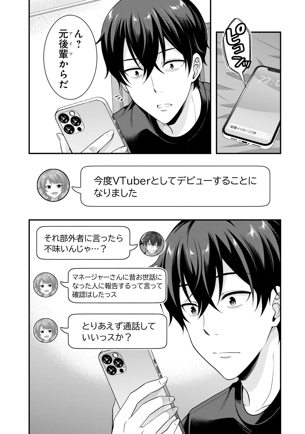 アラサーがVTuberになった話。 第34話 - 5