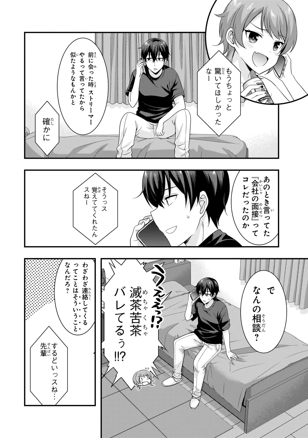 アラサーがVTuberになった話。 第34話 - 6