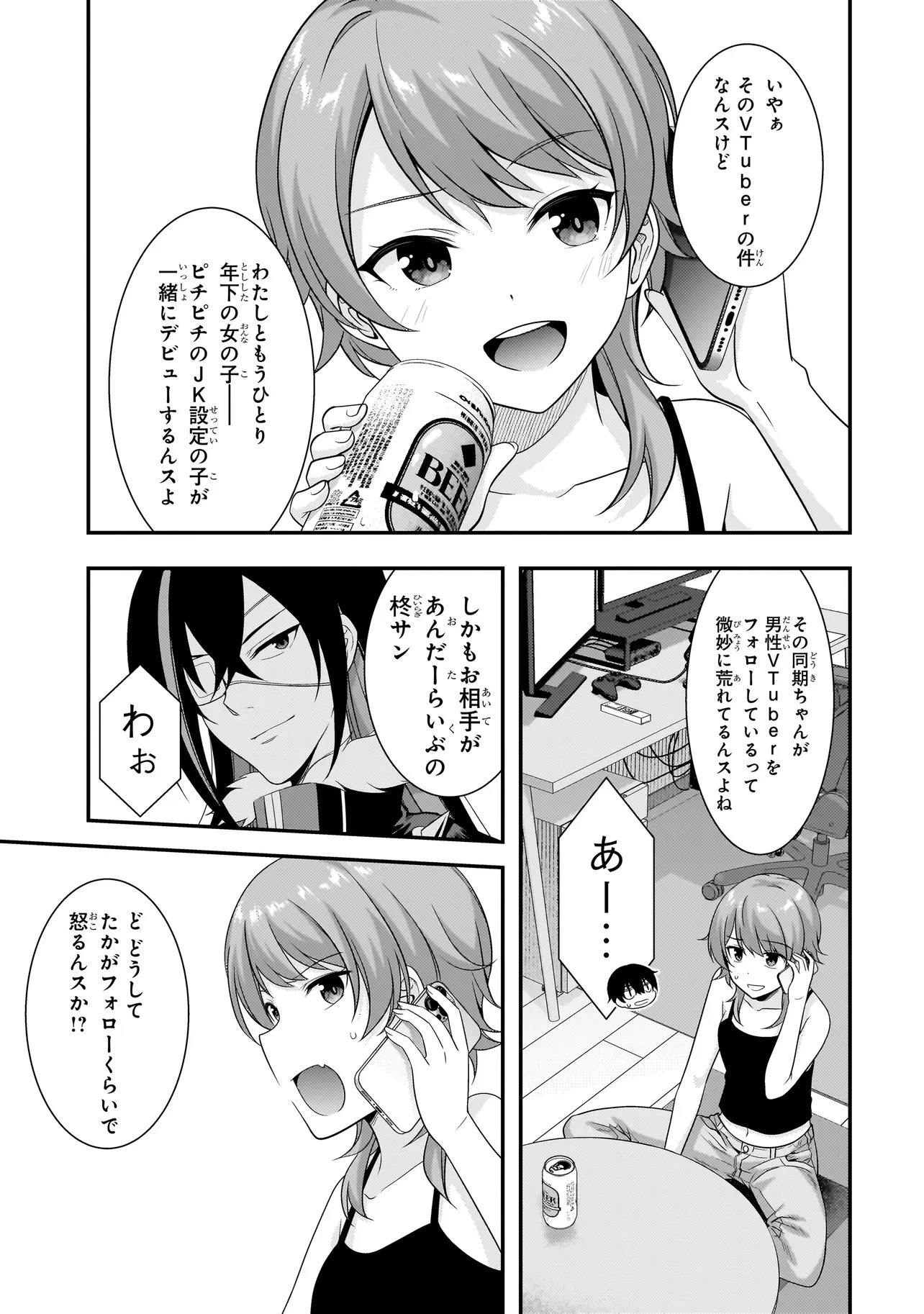 アラサーがVTuberになった話。 第34話 - 7