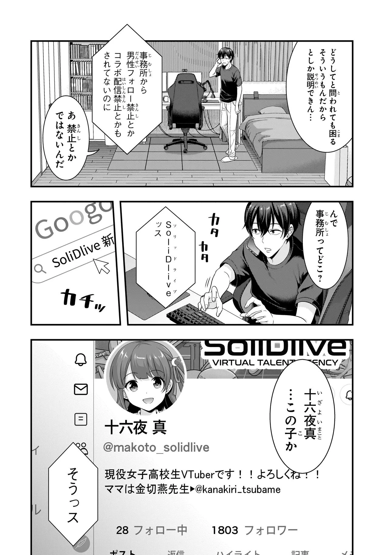 アラサーがVTuberになった話。 第34話 - 8