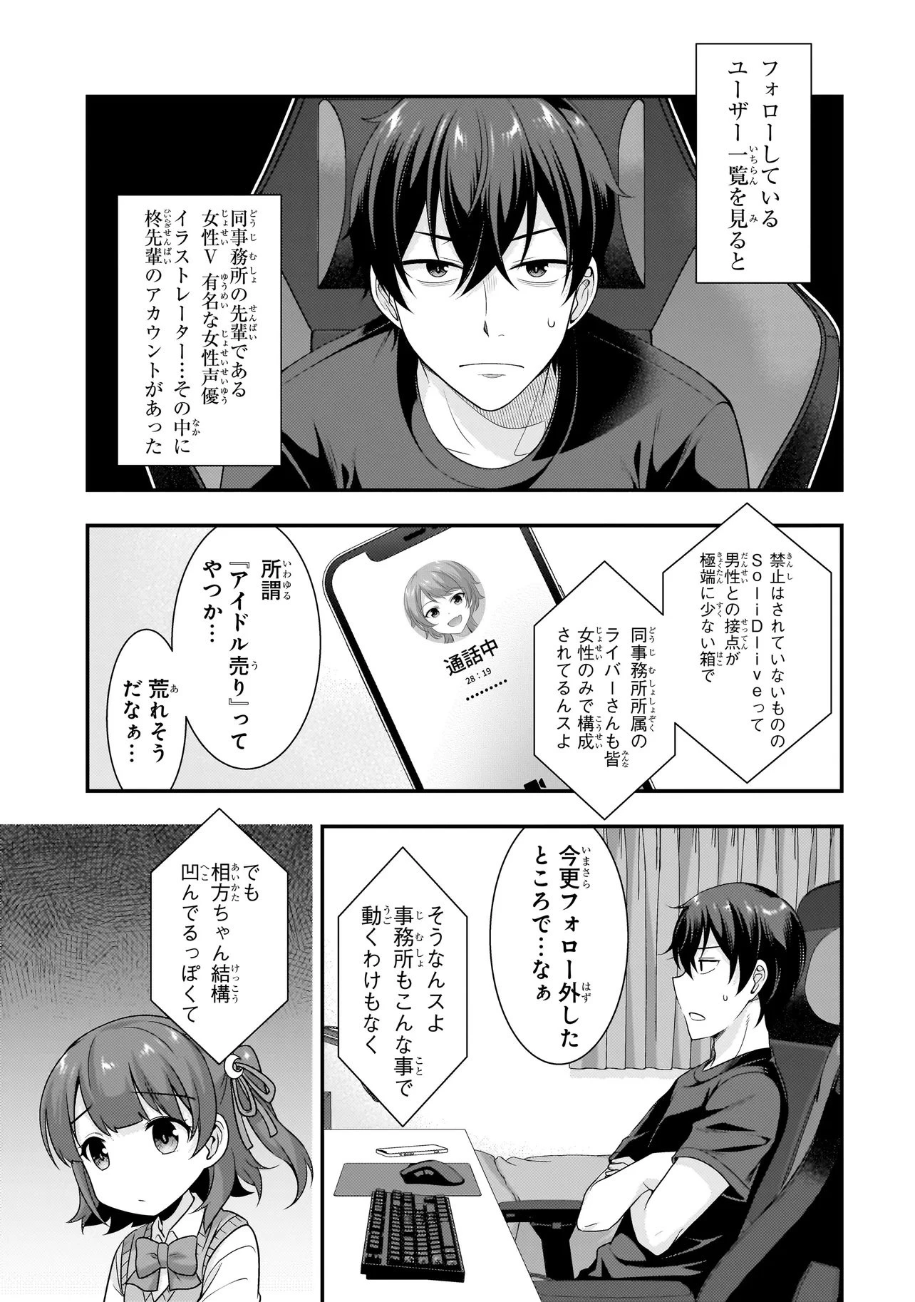 アラサーがVTuberになった話。 第34話 - 9