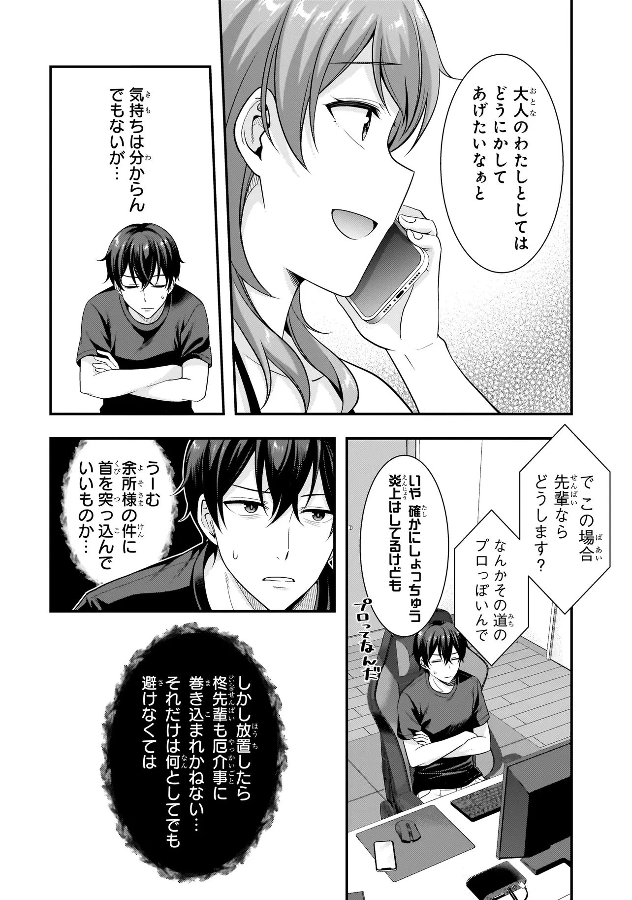 アラサーがVTuberになった話。 第34話 - 10