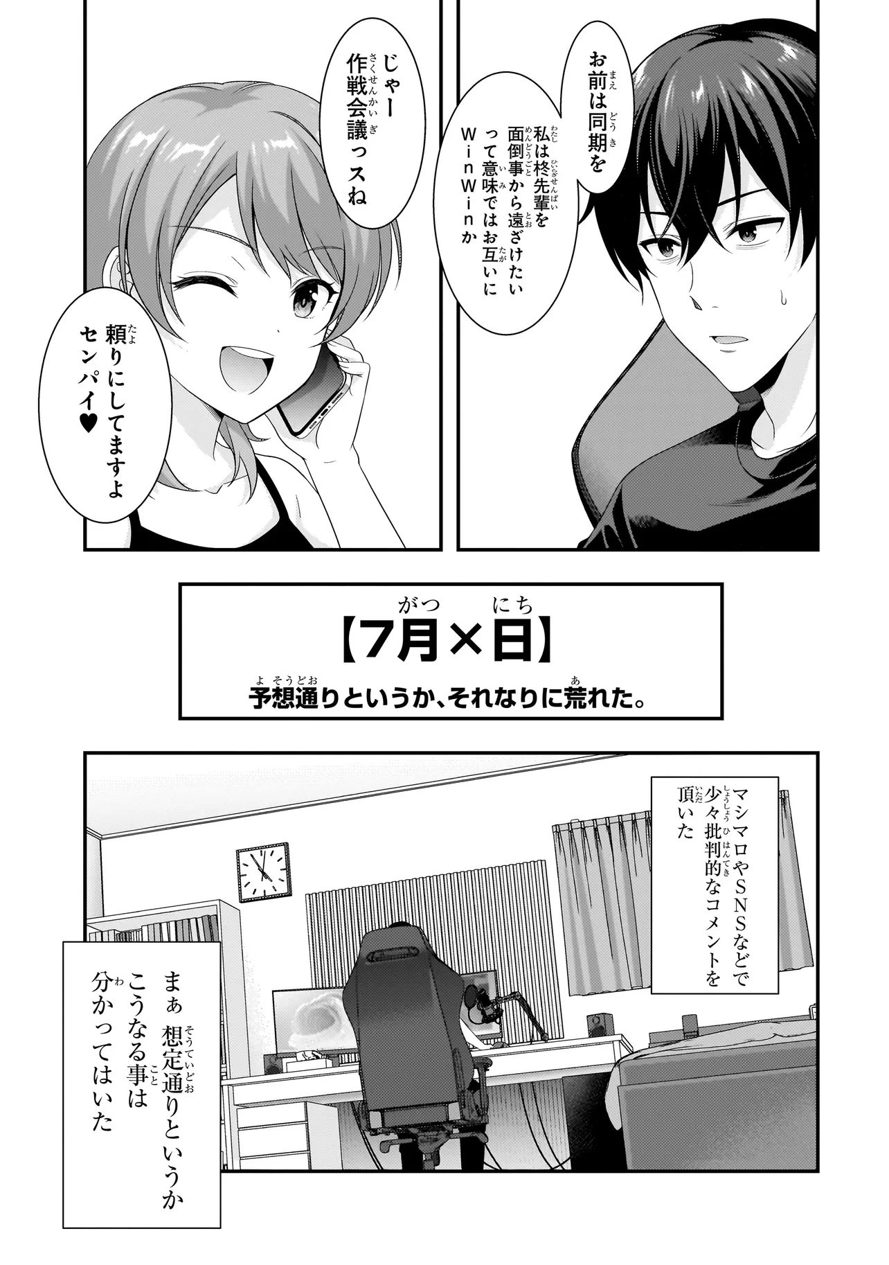 アラサーがVTuberになった話。 第34話 - 11