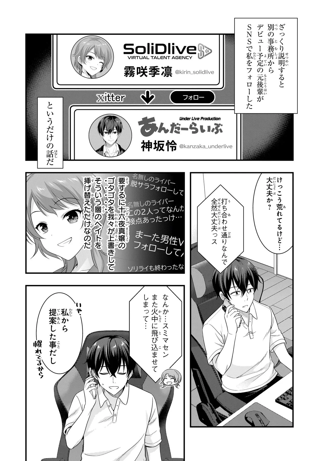 アラサーがVTuberになった話。 第34話 - 12